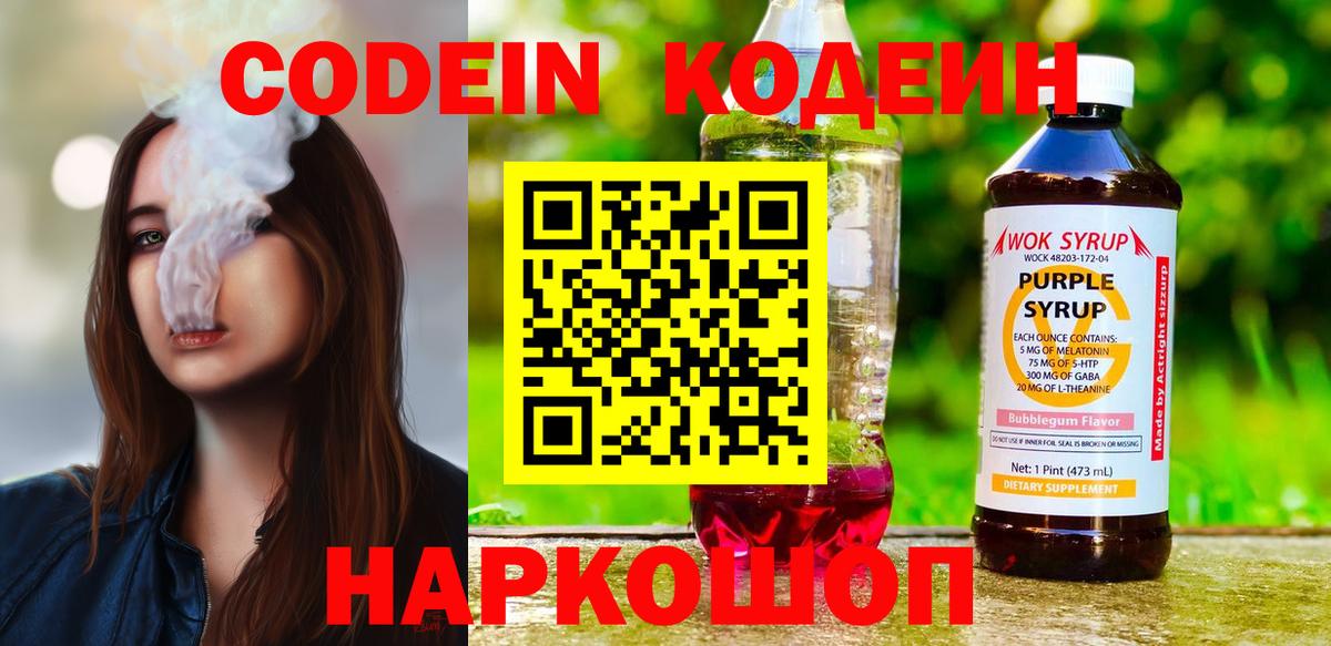 Codein напиток Lean (лин)  Кодеин Purple Drank  Чита  Вход с VPN 