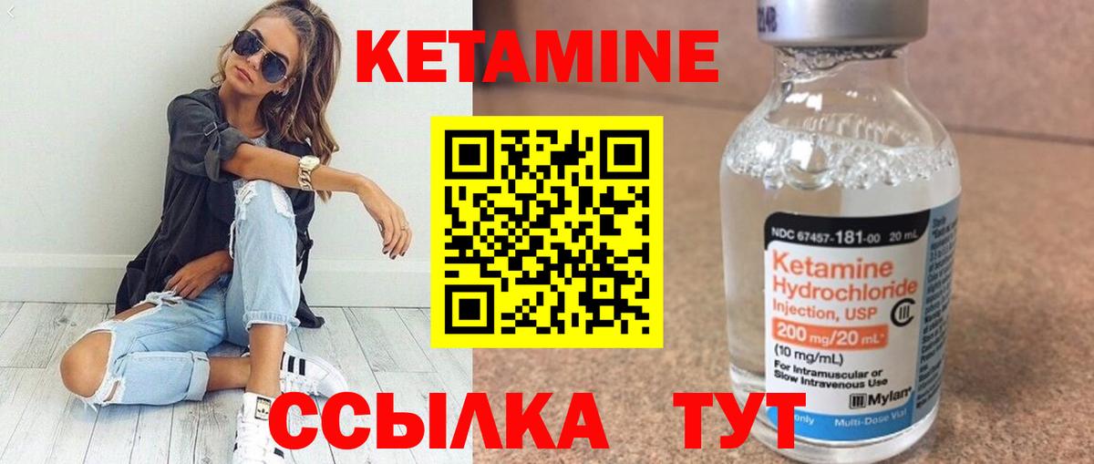 КЕТАМИН VHQ  Вход с VPN  Чита 