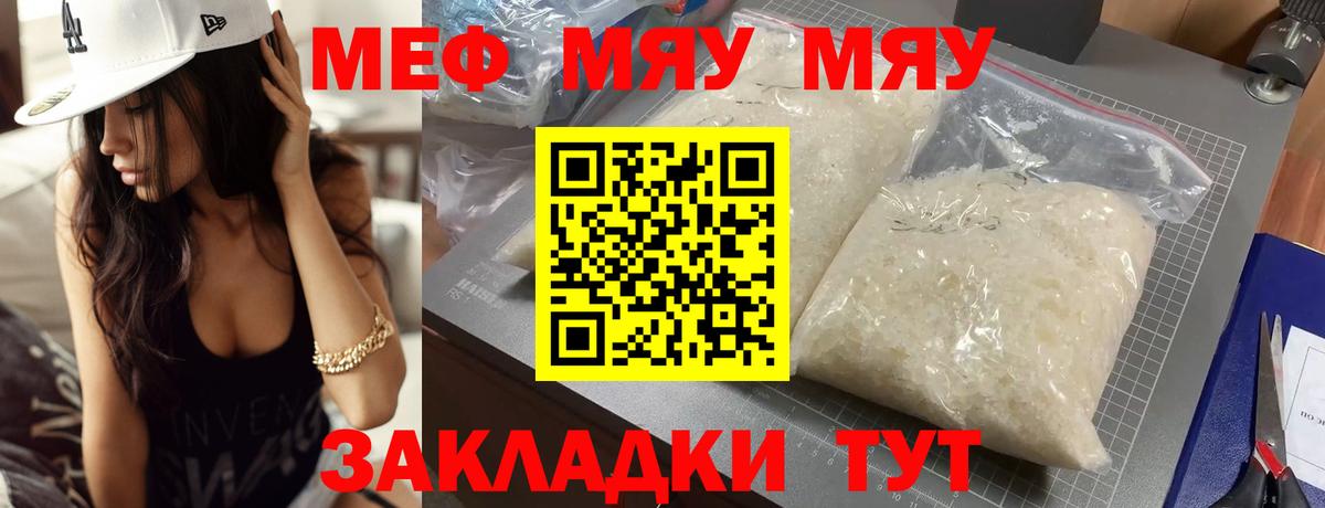 Меф VHQ  Вход с VPN  МЯУ-МЯУ 4 MMC  МЕФ  Чита 