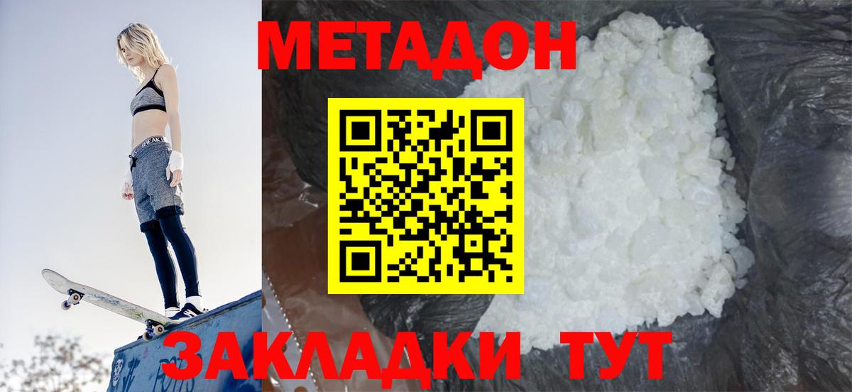 МЕТАДОН мёд  Вход с VPN  МЕТАДОН methadone  мега ссылки  Чита 