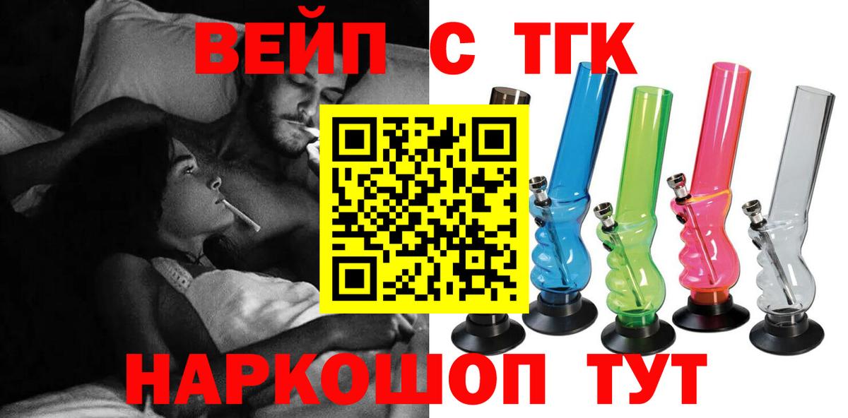 ТГК вейп с тгк  Вход с VPN  Чита 